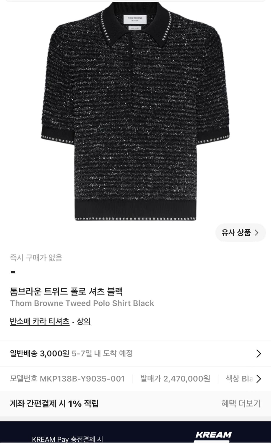 톰브라운 24f/w 블랙 트위드 폴로 셔츠  상품이미지3