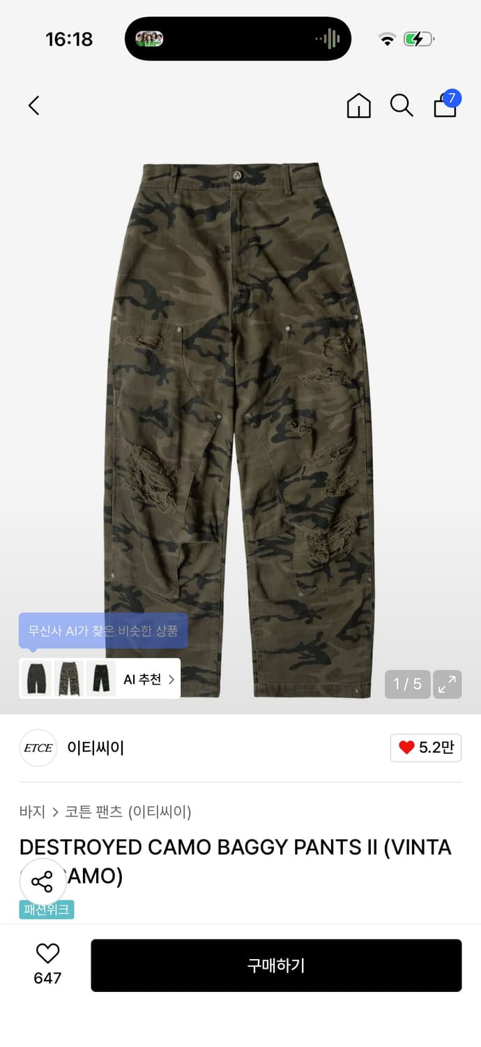 Etce 카모배기팬츠 10만원 상품이미지1