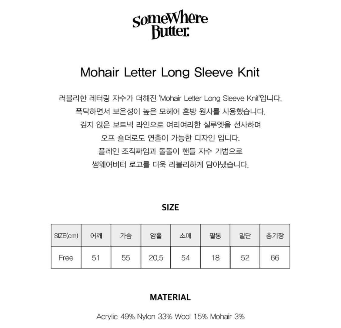 썸웨어버터 모헤어 레터 롱 슬리브 니트 상품이미지3