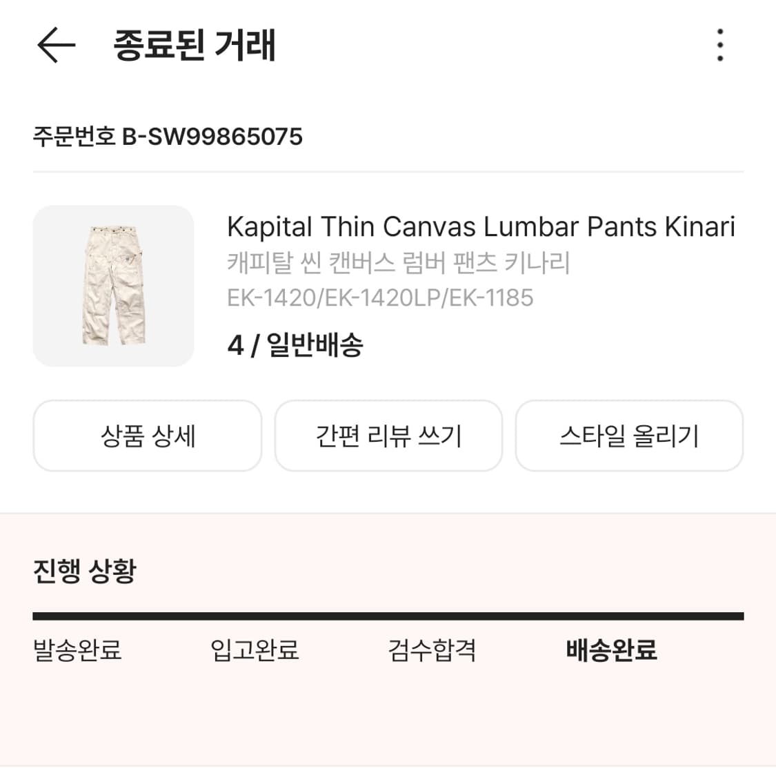캐피탈 씬 캔버스 럼버 팬츠 키나리 4 상품이미지2