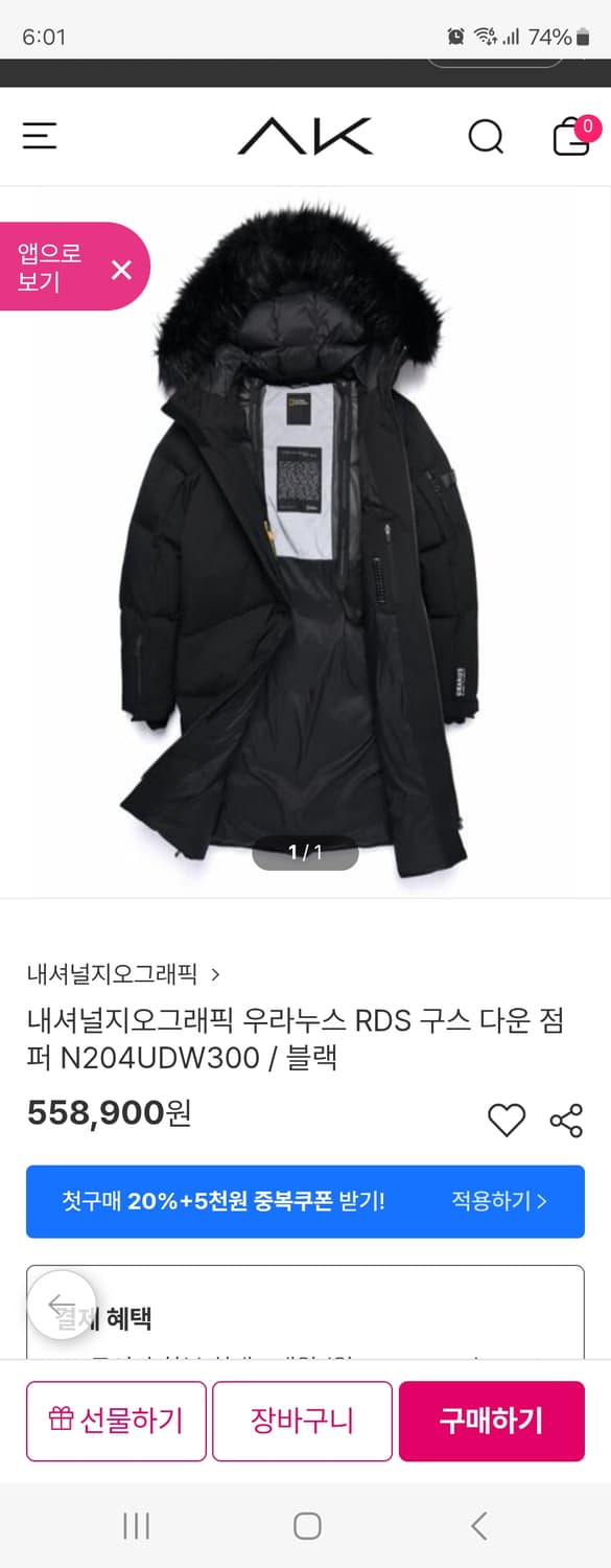 내셔널지오그래픽 우라누스 RDS 구스 다운 패딩 점퍼 N204UDW300 상품이미지1