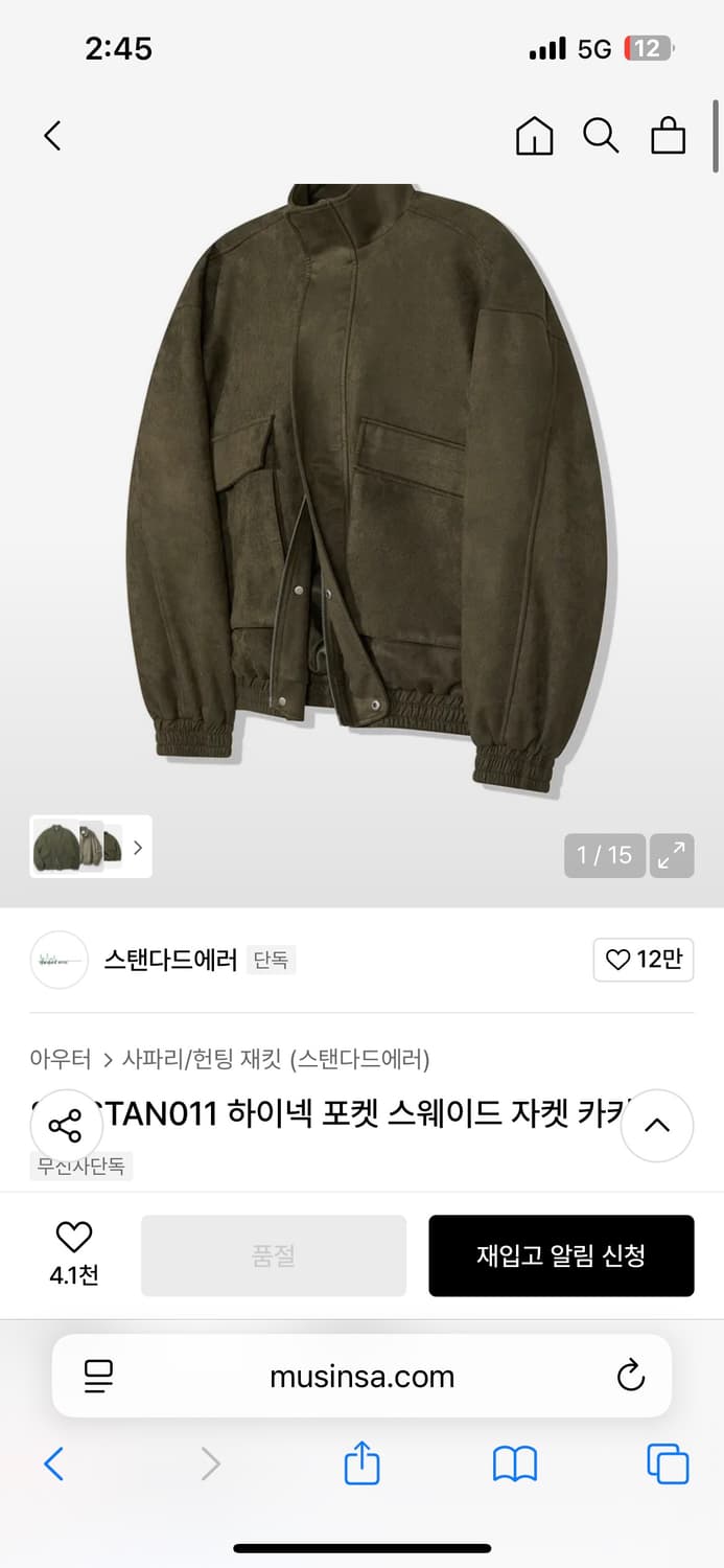 스탠다드에러 하이넥 포켓 스웨이드 자켓 카키 L 상품이미지4