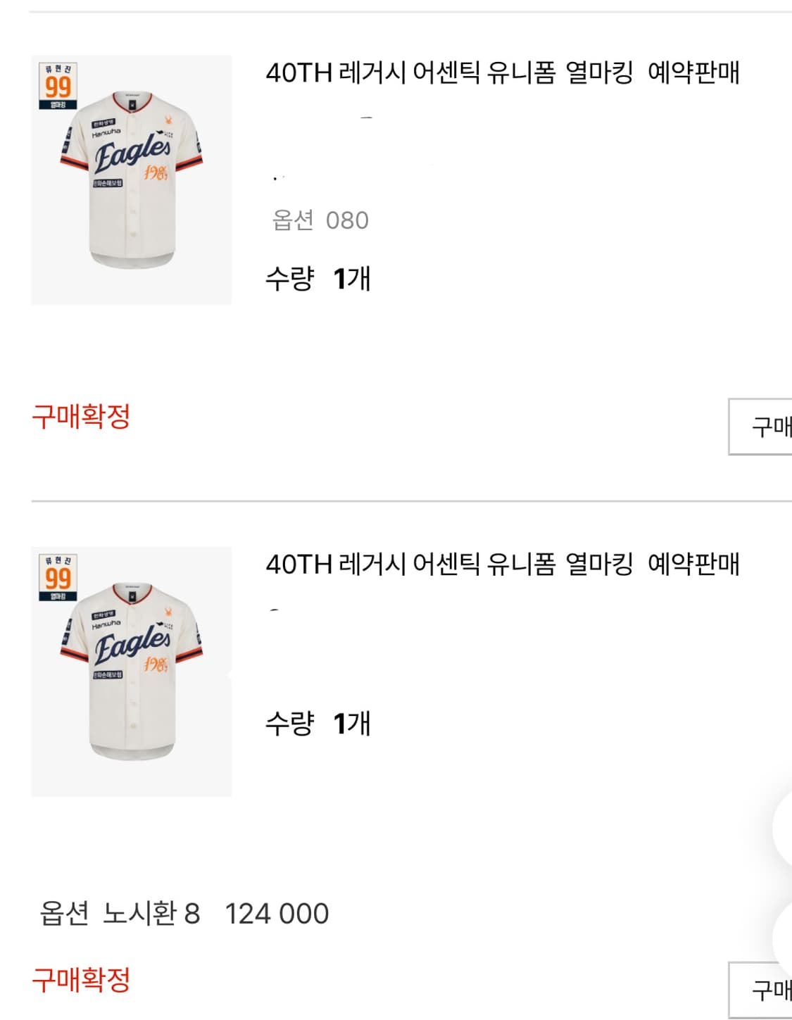 한화 40주년 레거시 어센티 노시환 80 상품이미지2