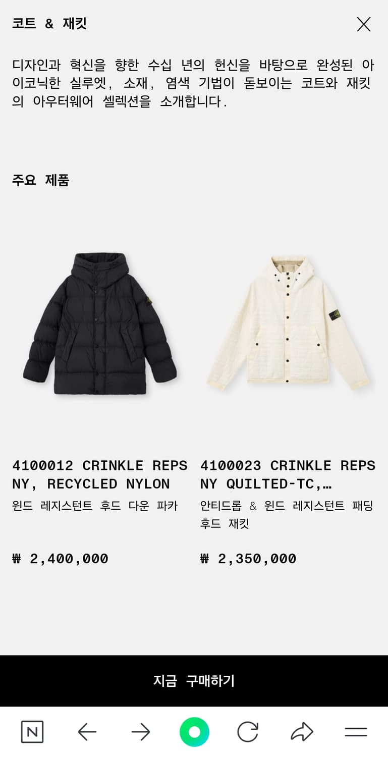 스톤아일랜드 크링클랩스 윈드 레지스턴트 다운 패딩 자켓 25FW 상품이미지9