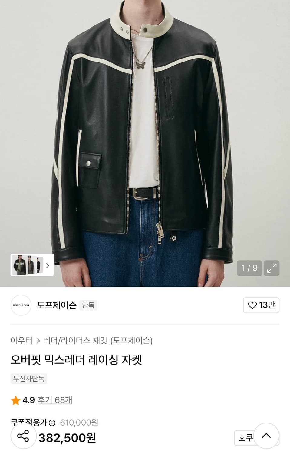 도프제이슨 믹스 레더 라이더 자켓 (양가죽) 상품이미지8