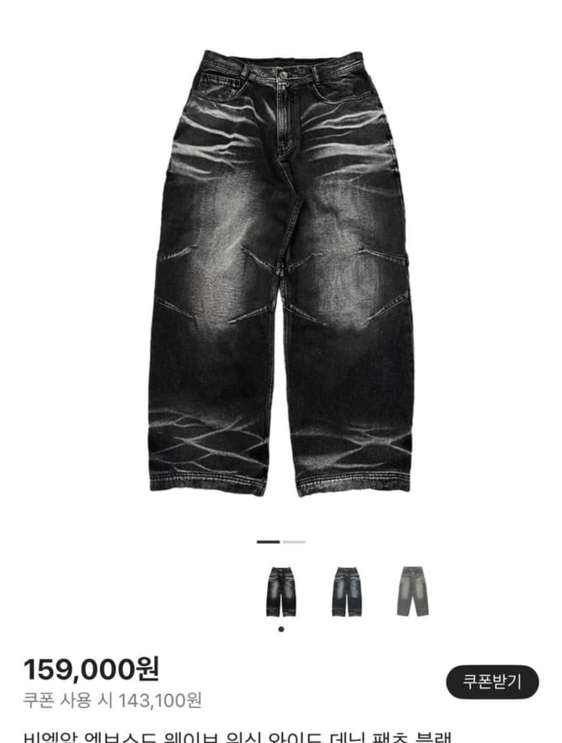 Blr 엠보스드 팬츠 데님블랙 상품이미지1