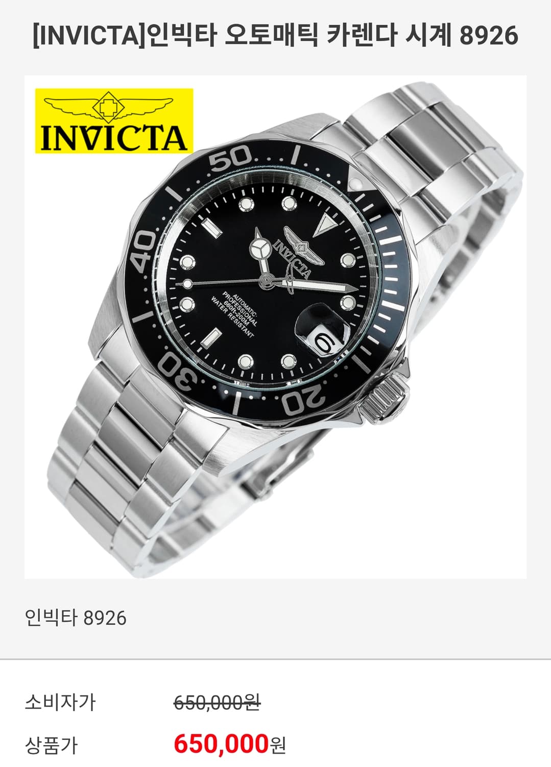 인빅타 (INVICTA) 카렌다 다이버 오토메틱 8926 (풀박스)  상품이미지8