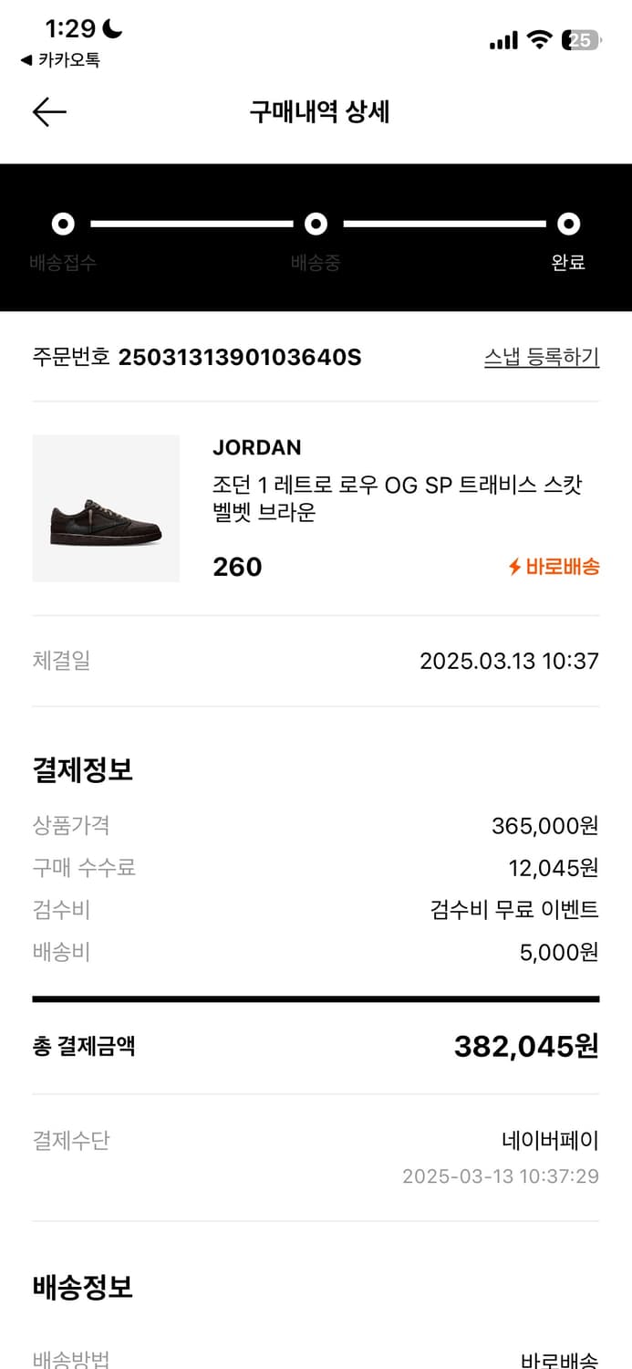 조던 1 레트로 로우 OG SP 트래비스 스캇 벨벳 브라운 상품이미지5