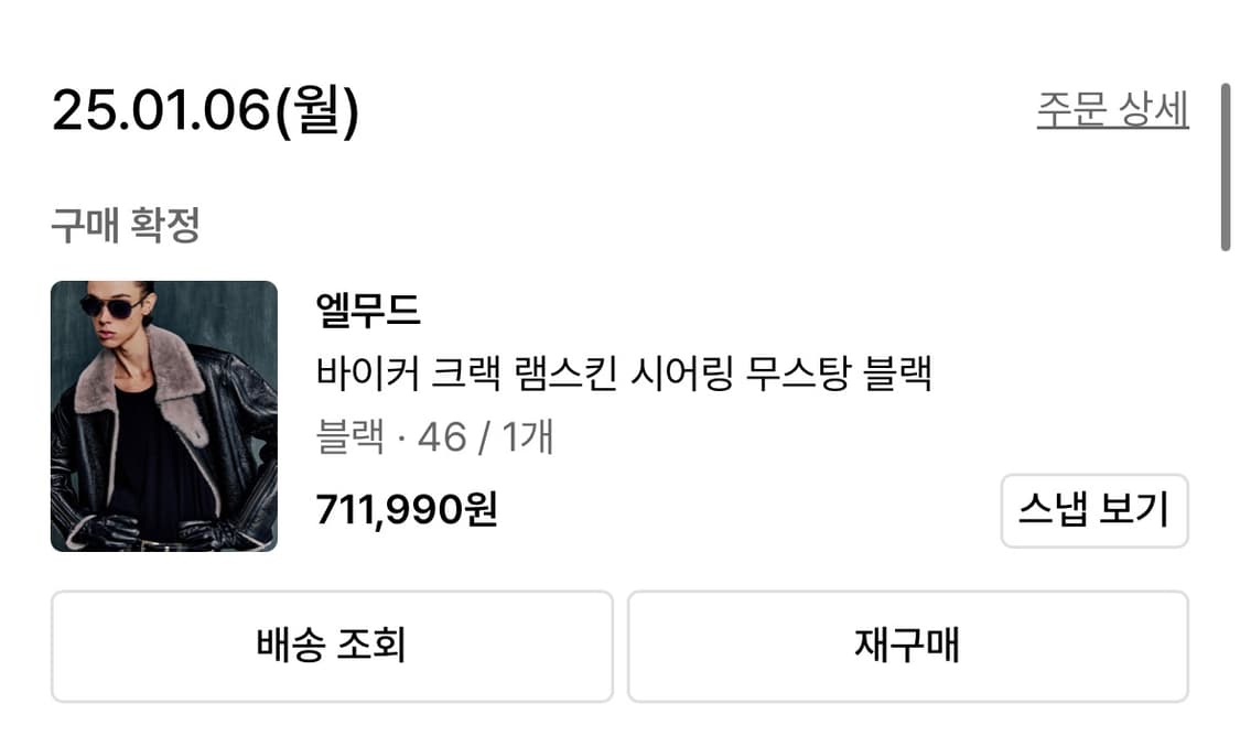 엘무드 바이커 크랙 램스킨 시어링 무스탕 블랙 46사이즈 판매 상품이미지9