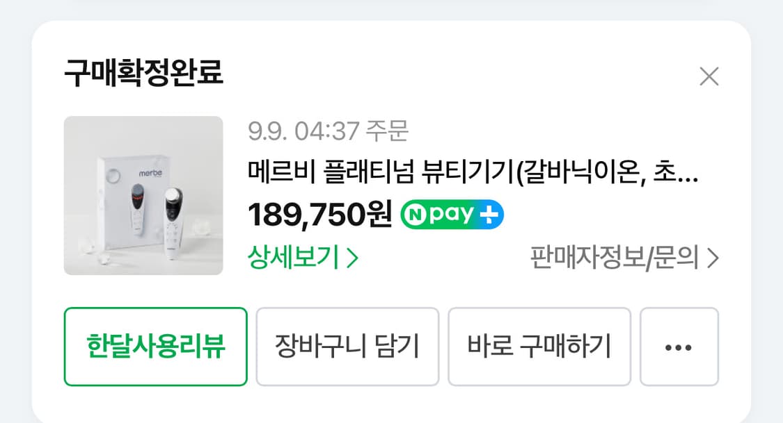 메르비 마사지기기 참존크림 상품이미지3