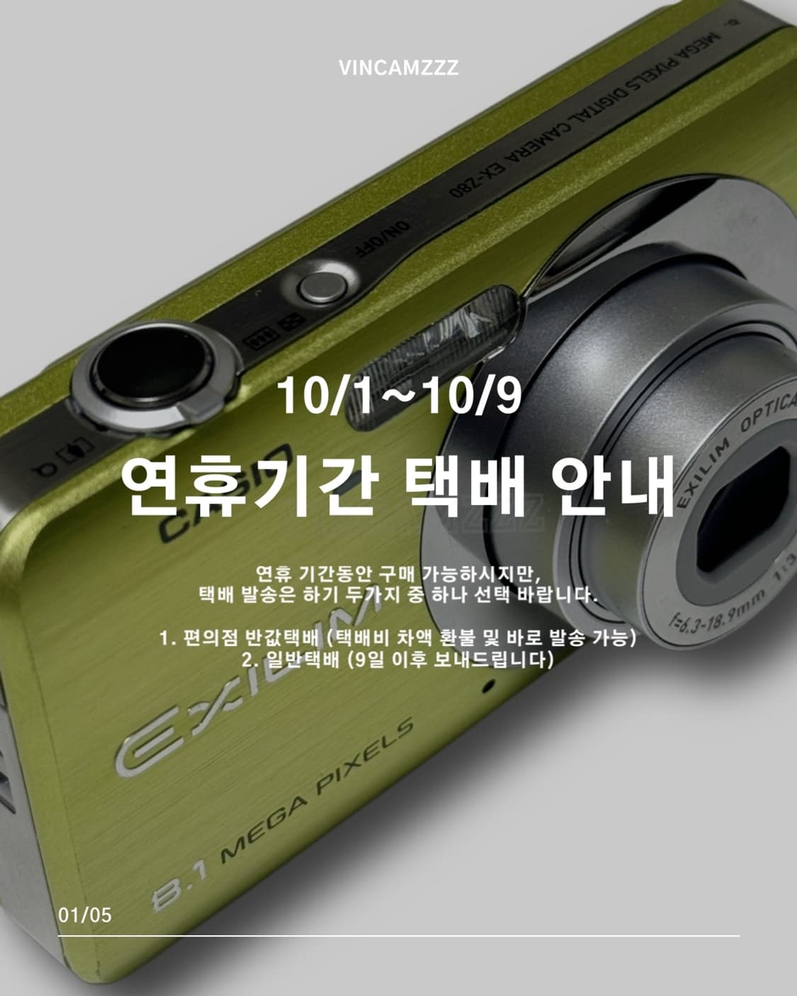 📦택배 관련 공지(10/1~9)📦 상품이미지1