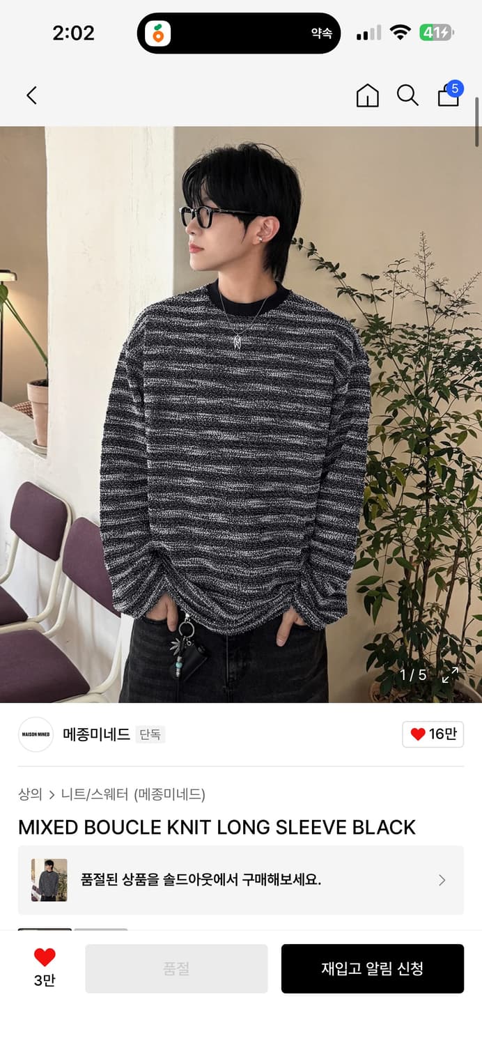 메종미네드 부틀레 니트 롱슬리브 상품이미지1