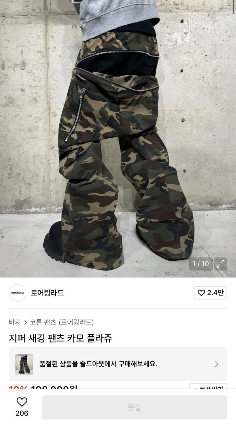 [M] 로어링라드 지퍼 새깅 팬츠 카모 플라쥬 상품이미지1