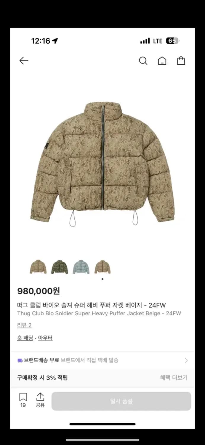 떠그 클럽 바이오 솔져 슈퍼 헤비 푸퍼 자켓 베이지 - 24FW 상품이미지1