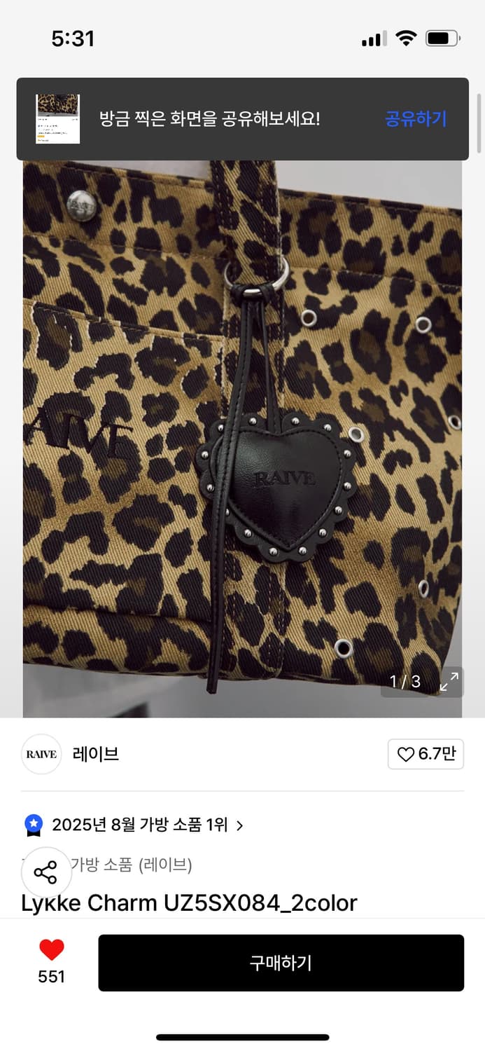 (레드벨벳 슬기 착용) 레이브 레오 숄더백 다크그레이 + 참 키링 블랙 상품이미지5