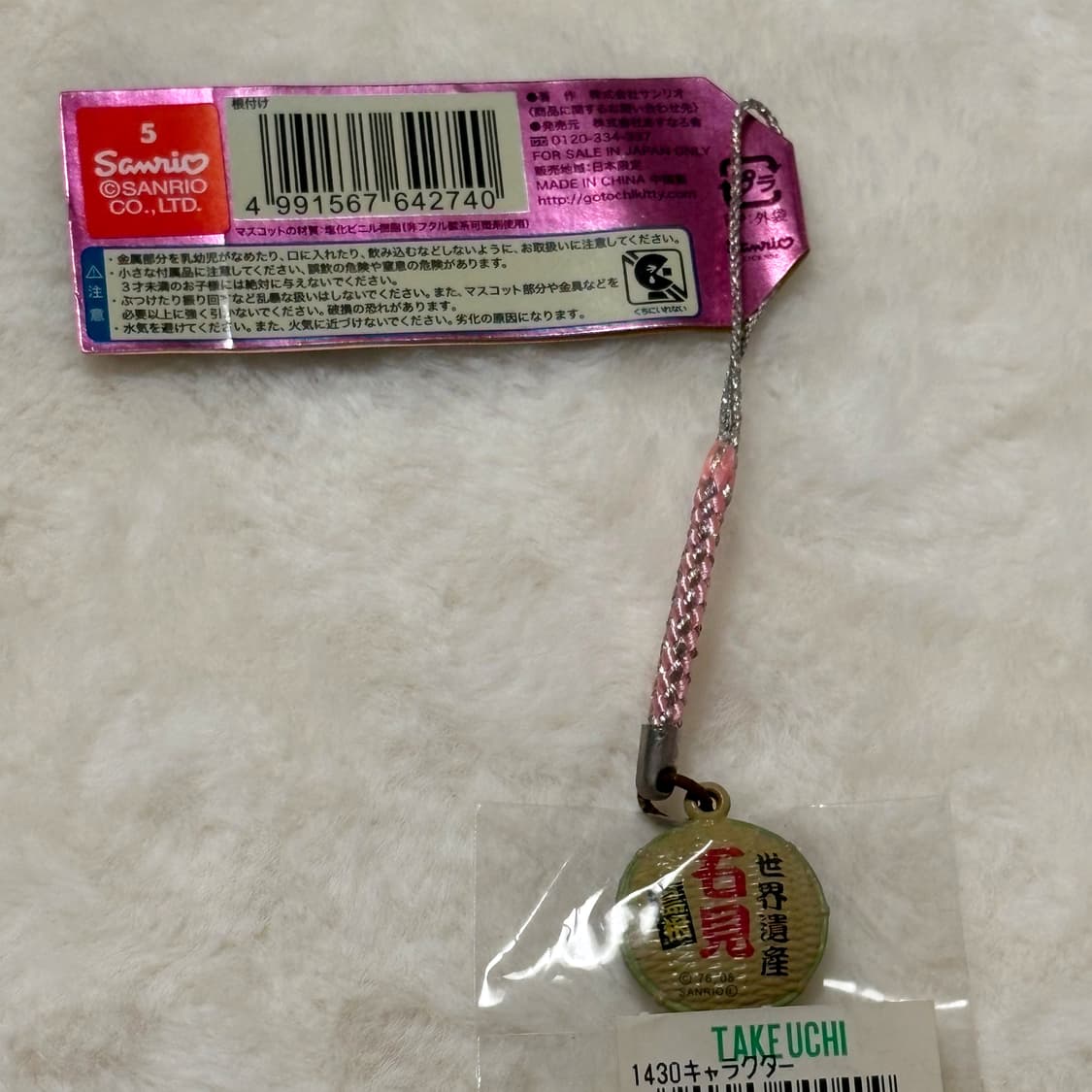 (이체시에눌) 2008년 고전키티 시마네 한정 석미은광 한정판 키티키링 상품이미지2