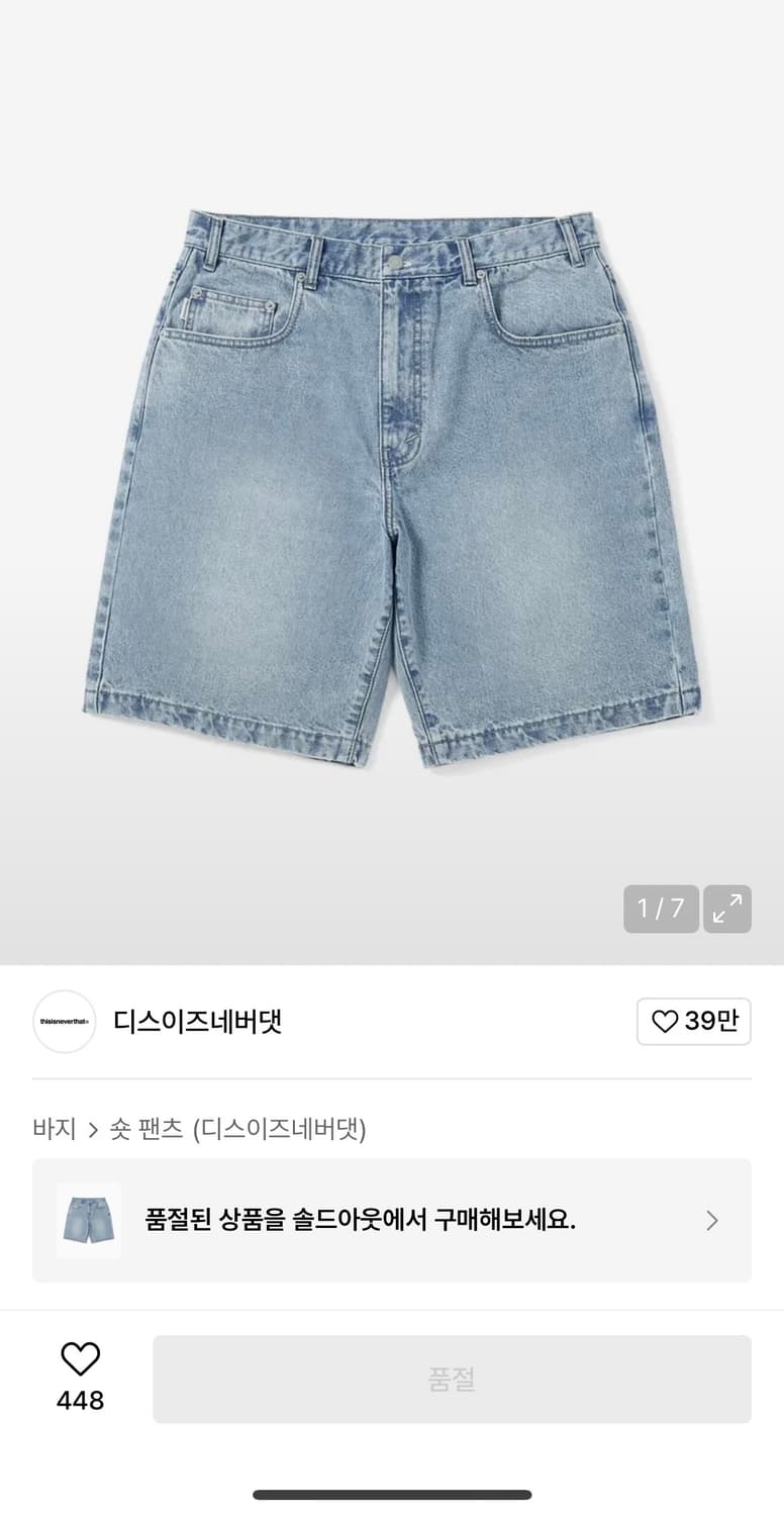 디스이즈네버댓 Washed Denim Short 상품이미지1