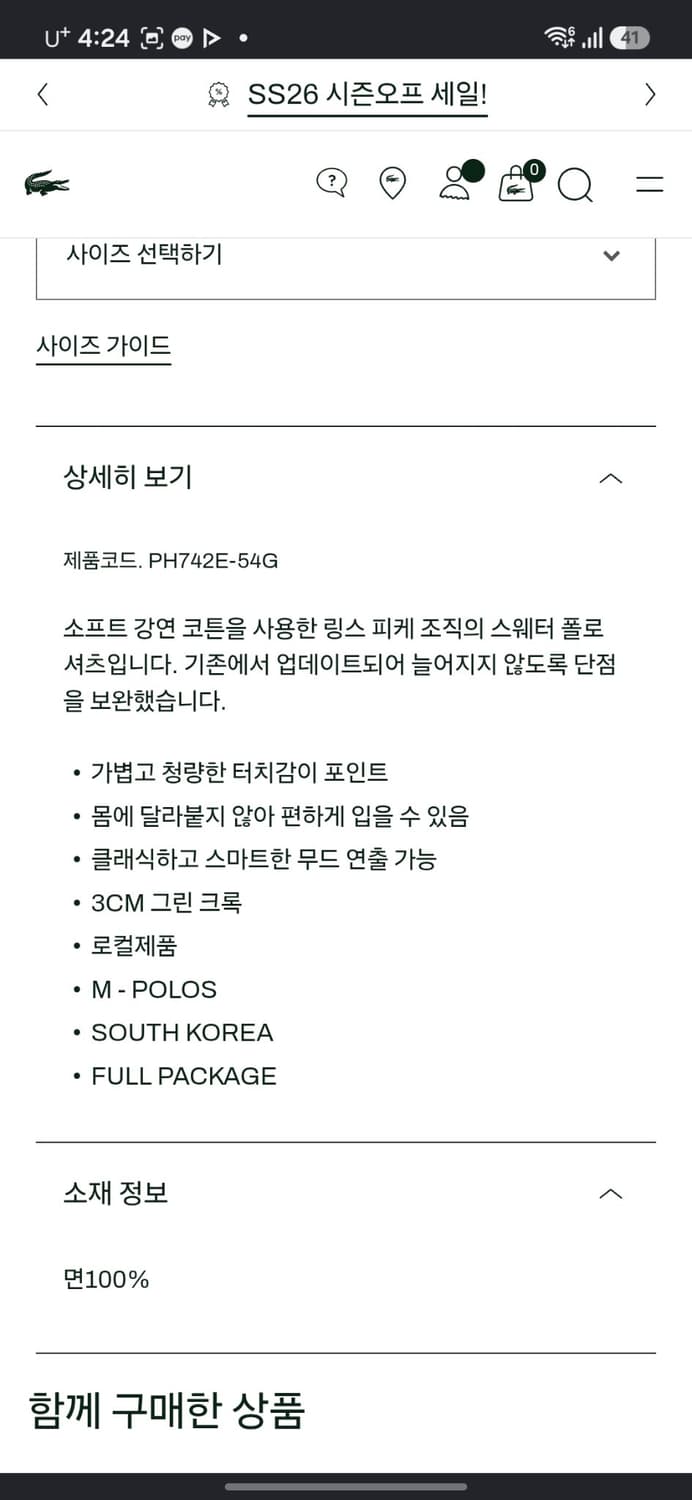 라코스테 반팔 니트(강연 피케 스웨터) 상품이미지8