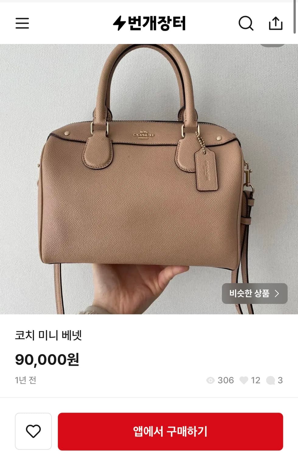 Coach 코치 미니 베넷 토트백 상품이미지3