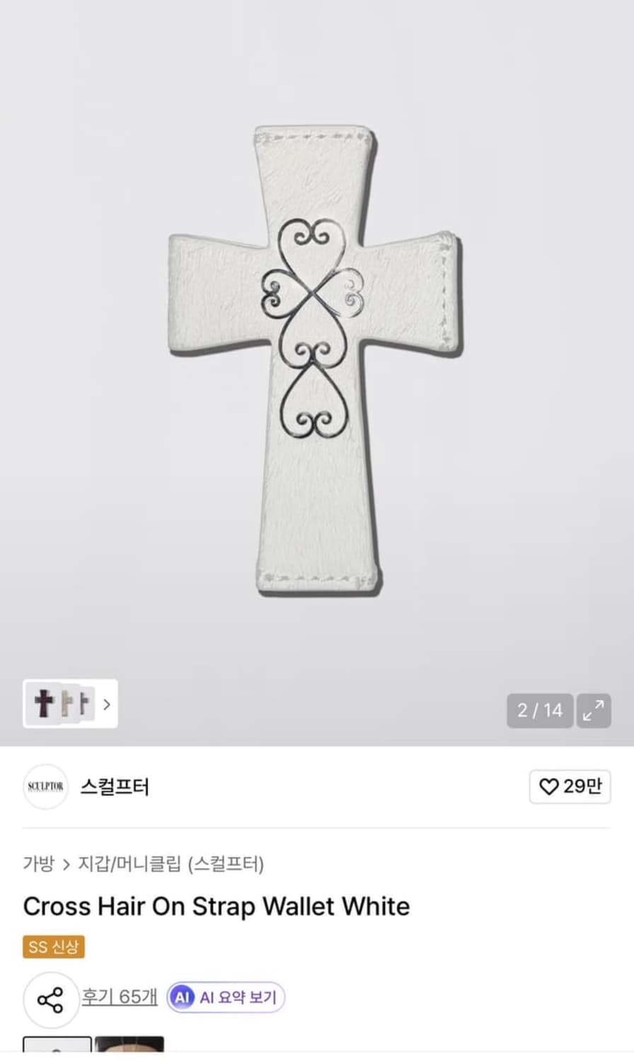 스컬프터 cross hair on strap wallet white 상품이미지1