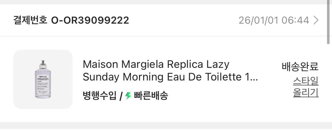 메종마르지엘라 레이지선데이모닝 100ml 상품이미지3