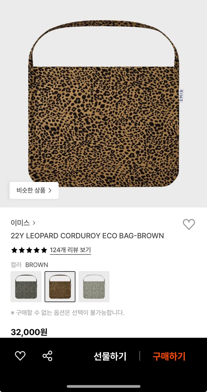 이미스 호피 에코백 브라운 상품이미지1