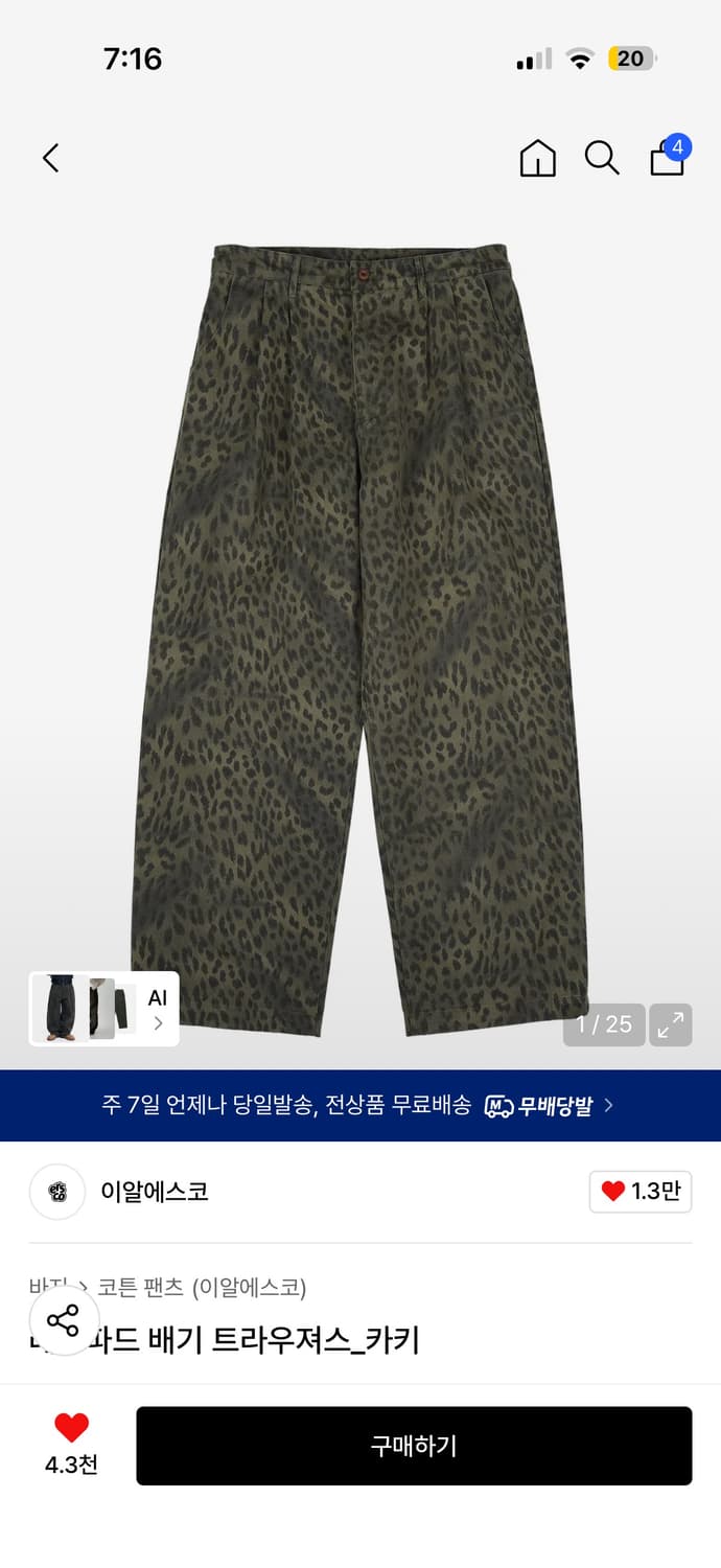 이알에스코 레오파드 트라우져스 카키 상품이미지1
