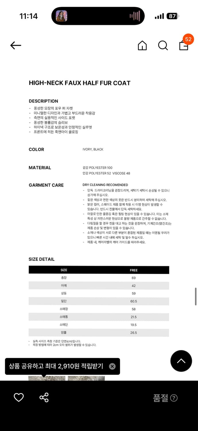 아유서울 퍼자켓 HIGH NECK FAUX HALF FUR COAT 상품이미지3