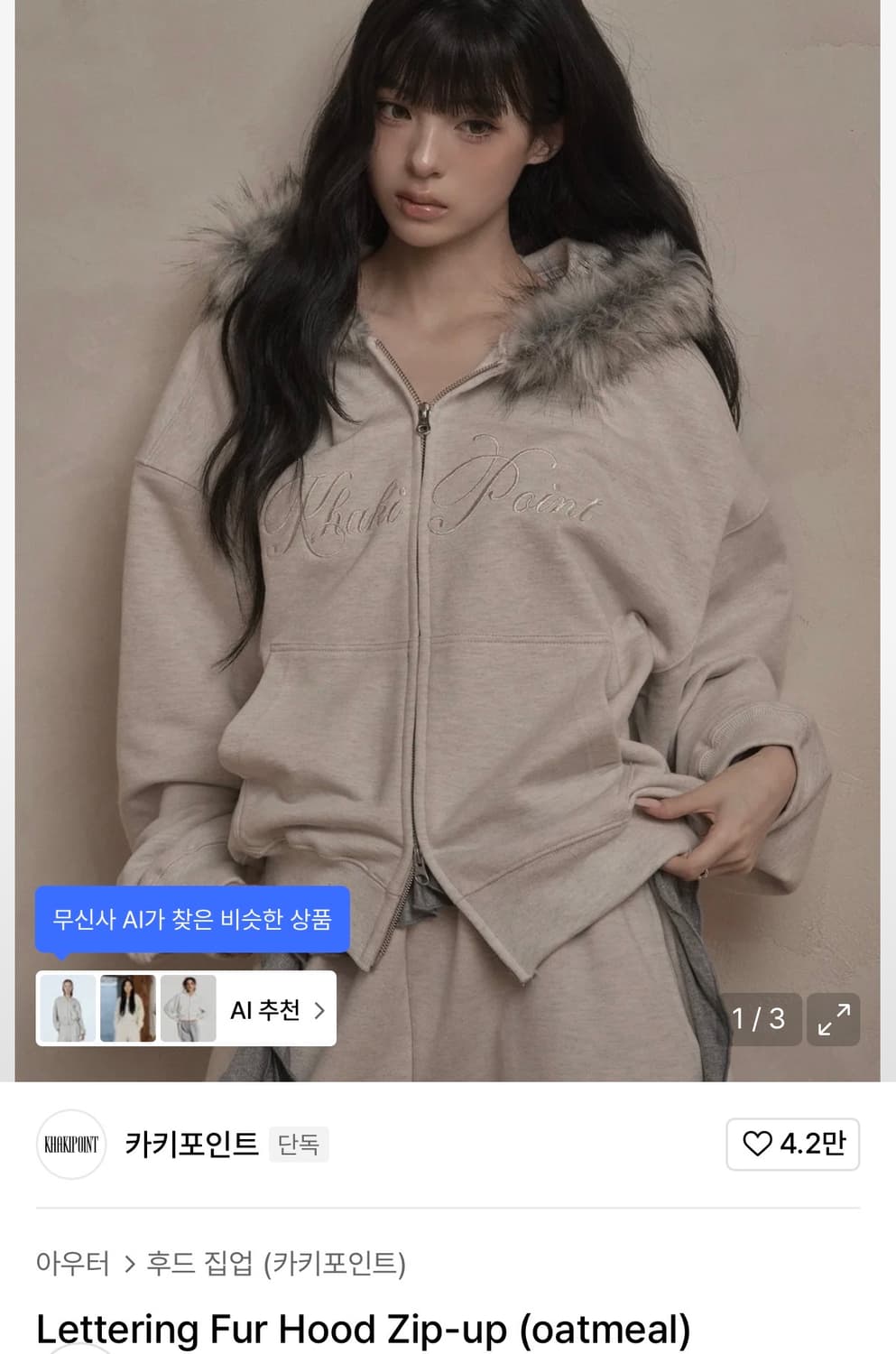 카키포인트 lettering fur hood zip-up oatmeal 상품이미지1