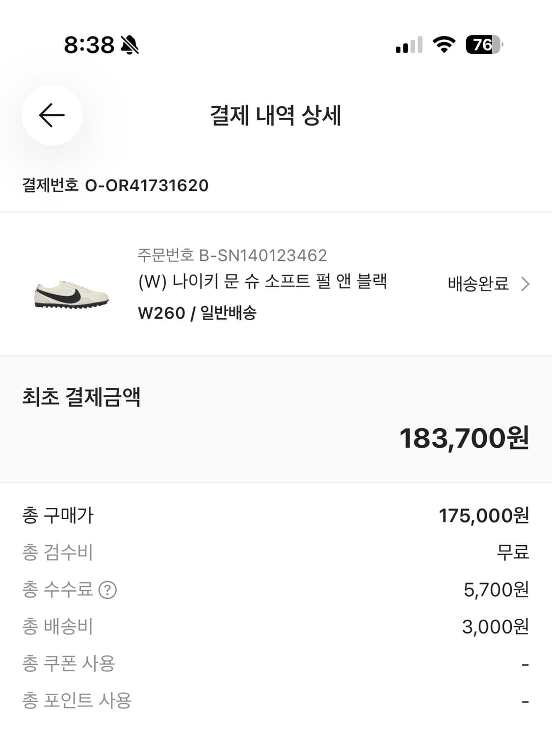 나이키 문슈 260 소프트 펄 앤 블랙 상품이미지9