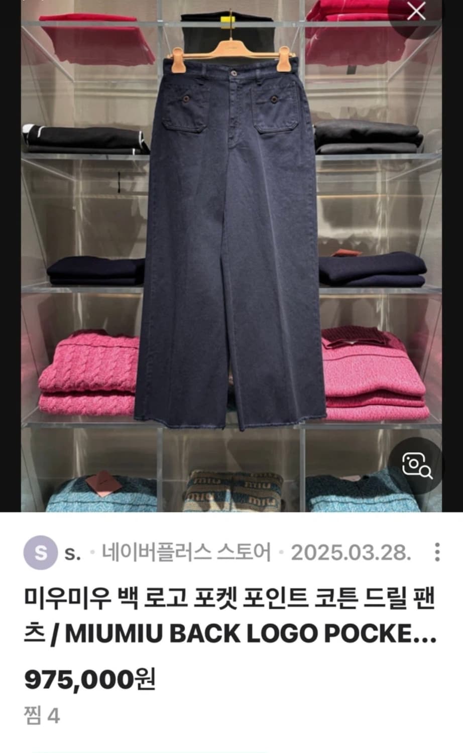 미우미우 코튼 드릴팬츠  상품이미지1