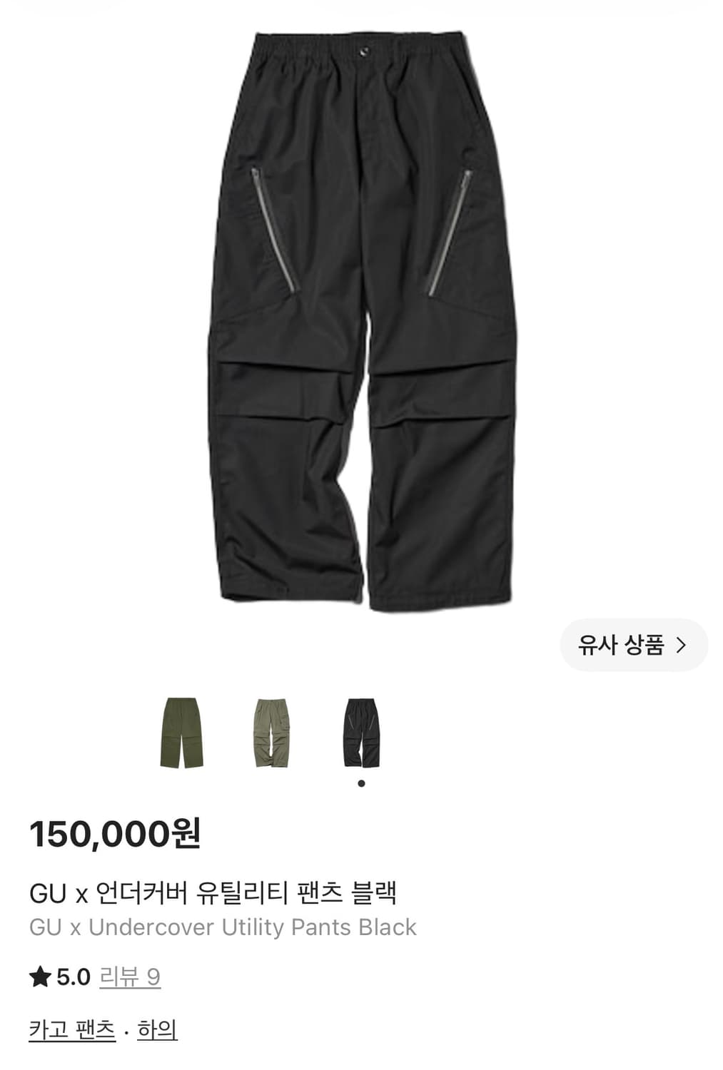 GU X Undercover 콜라보 바지 M사이즈 상품이미지1