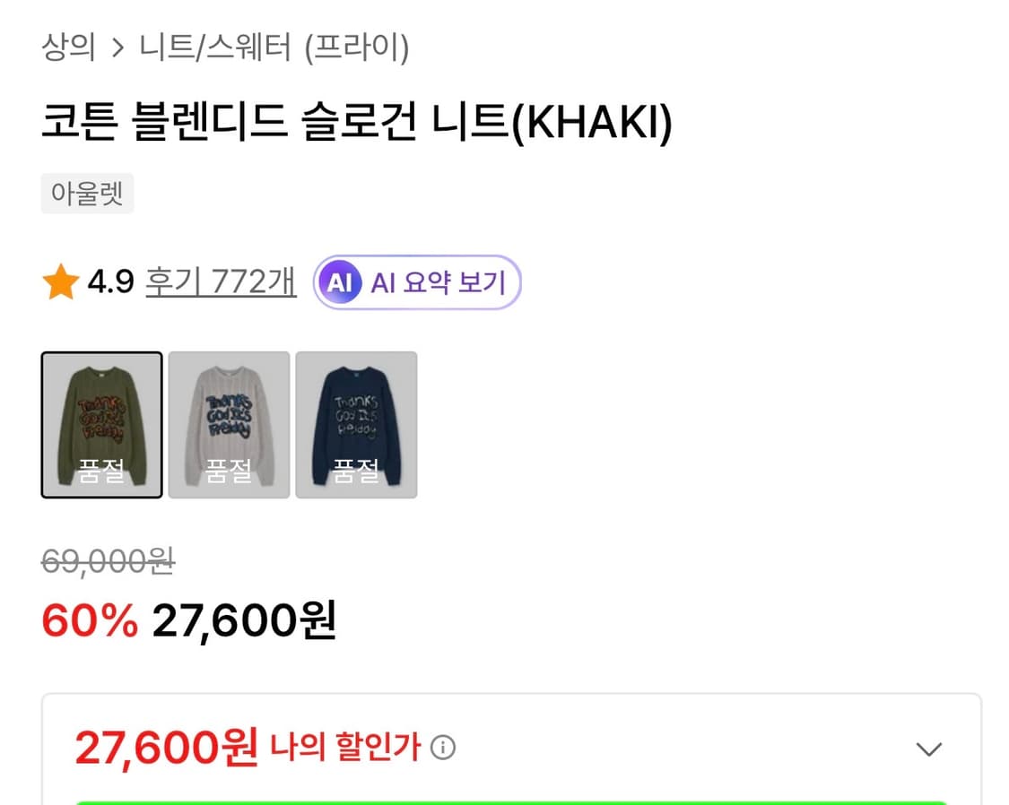 프라이 니트 상품이미지2