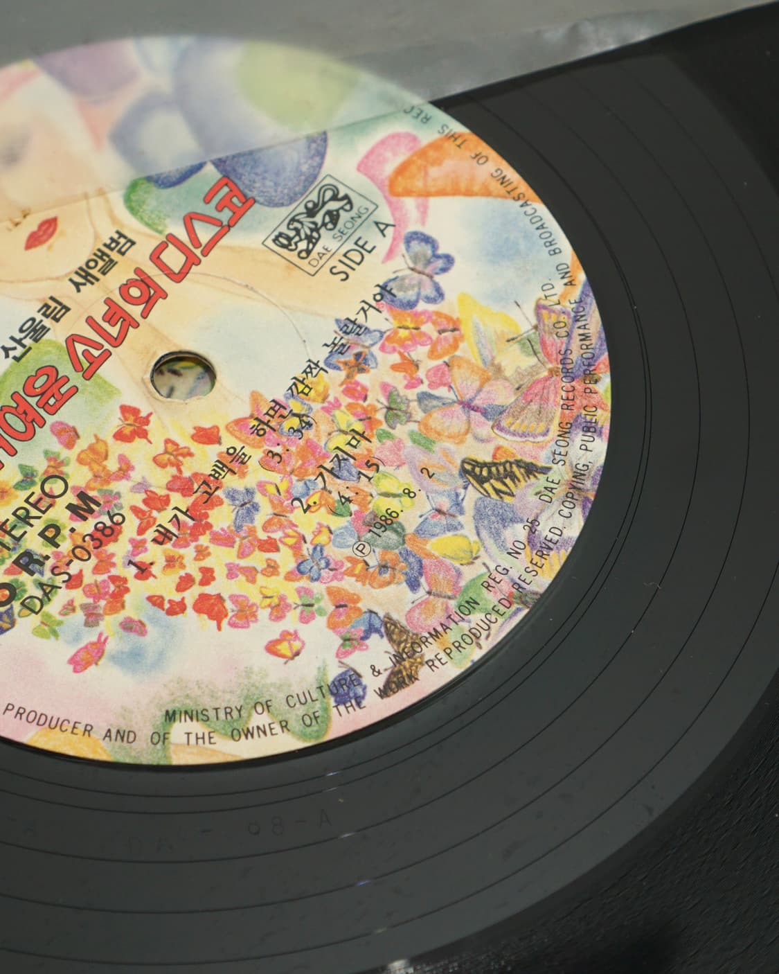 1986s 산울림 귀여운 소녀의 디스코 LP 음반 상품이미지2