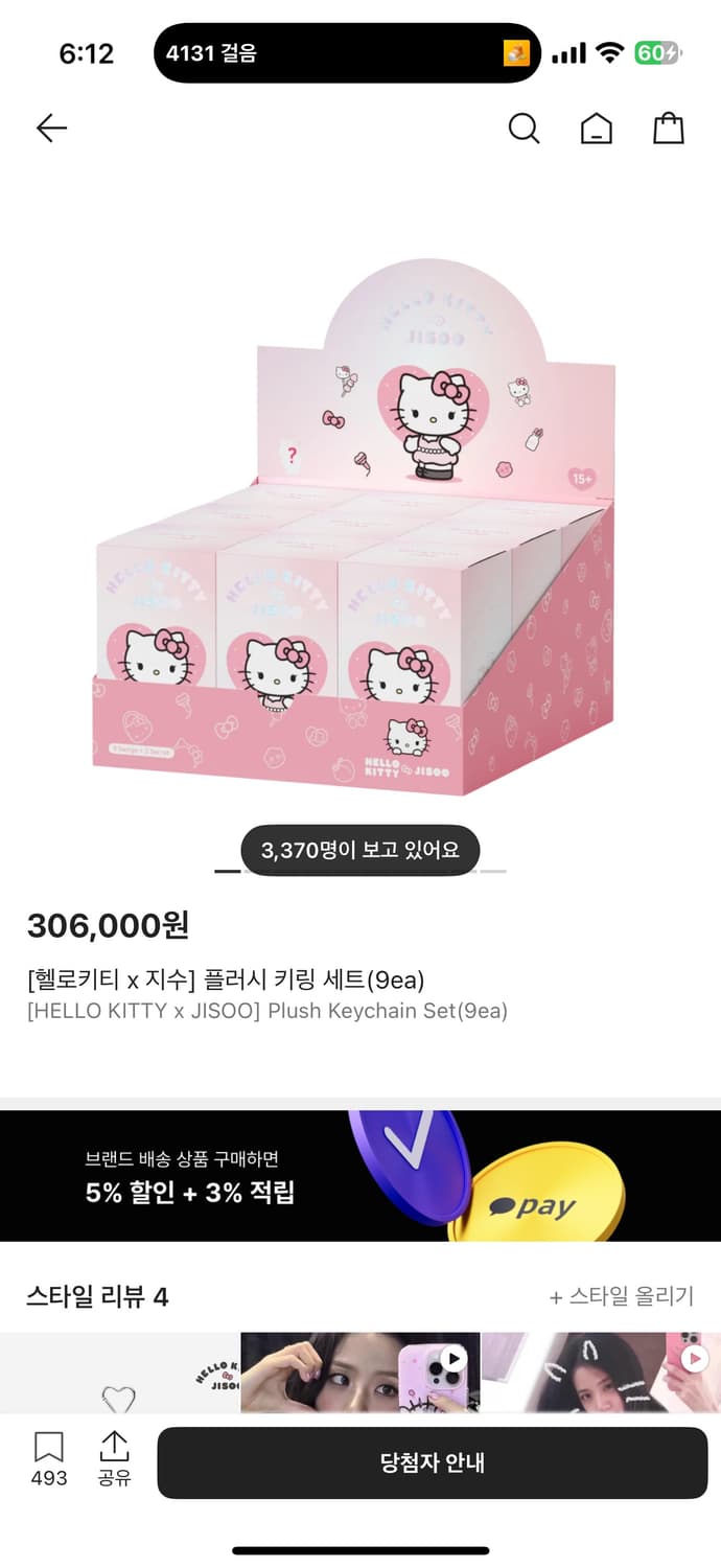 헬로키티 지수 키릴 풀박스 상품이미지1