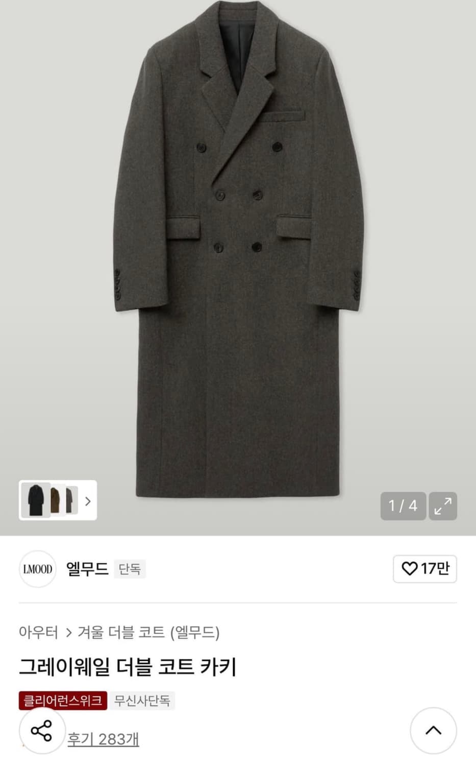 [새상품급] 엘무드 그레이웨일 더블 코트 카키 48사이즈 상품이미지1