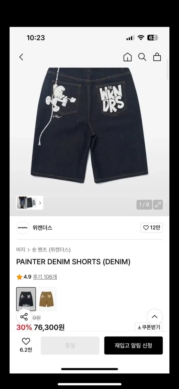 위캔더스 페인터 데님쇼츠 버뮤다 상품이미지1