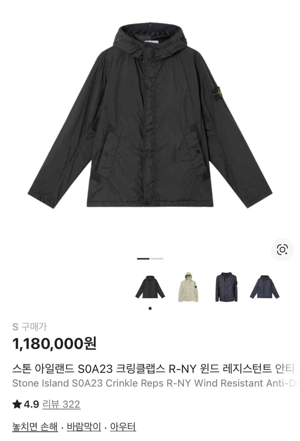 25SS 스톤 크링클랩스 바람막이 자켓 상품이미지1