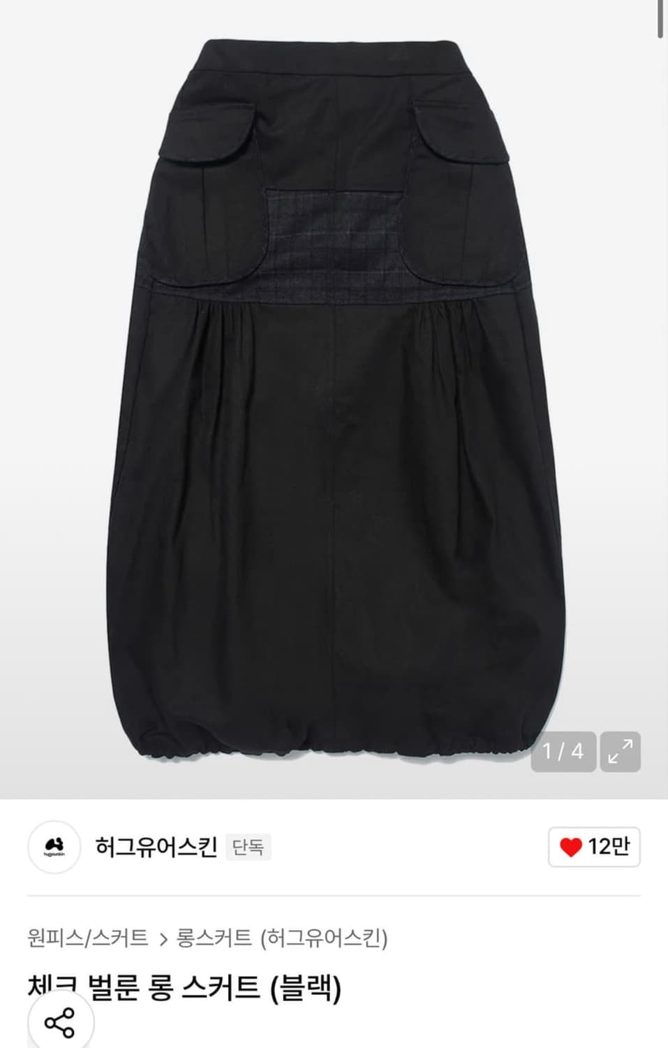 허그유어스킨 체크 벌룬 롱 스커트  상품이미지1