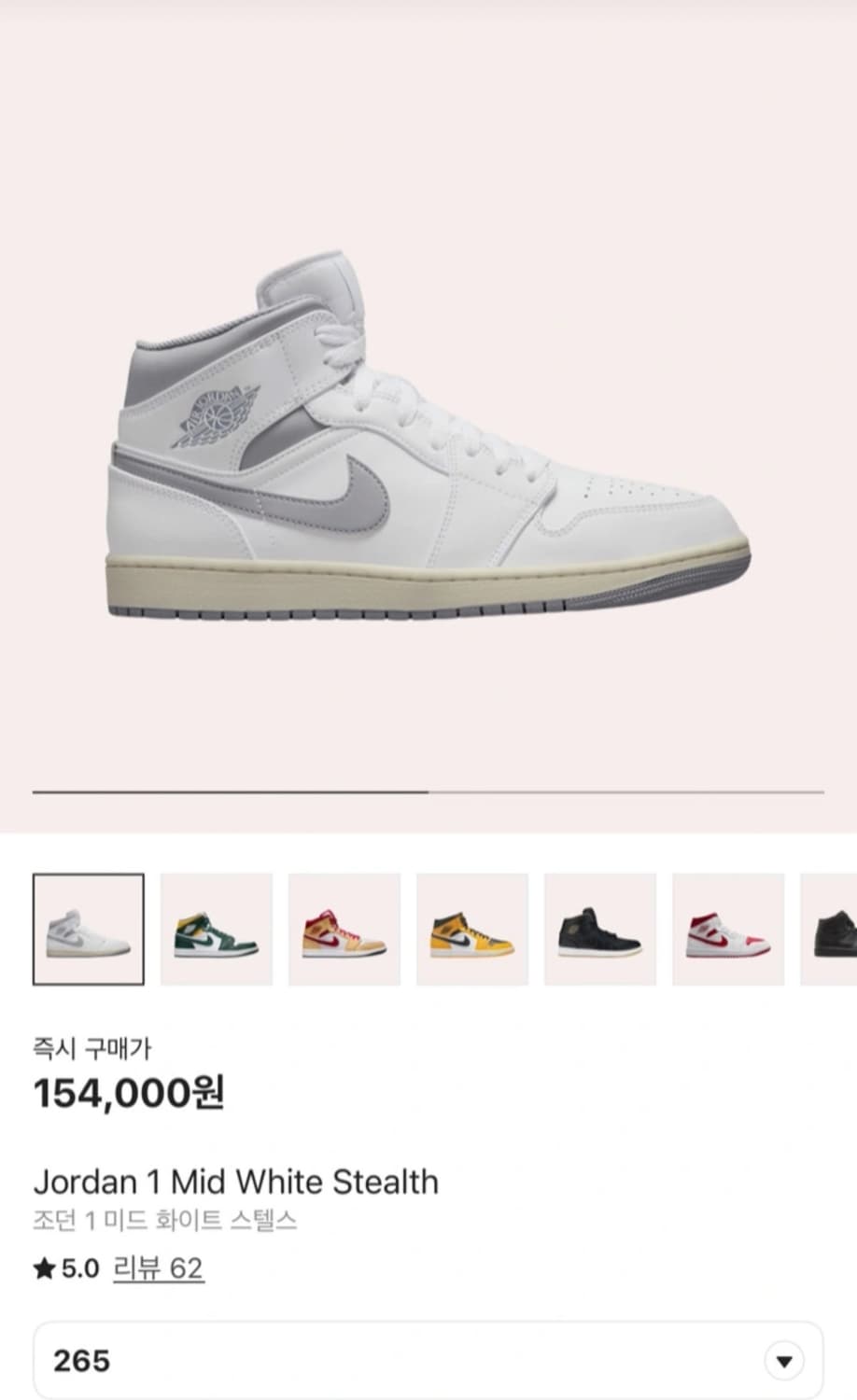 조던 1 미드 화이트 스텔스 (265) 상품이미지10