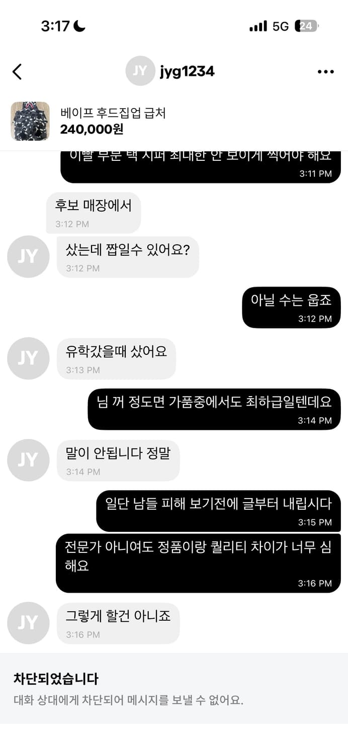 jyg1234 베이프 후드집업 가품입니다 참고하세요 상품이미지1
