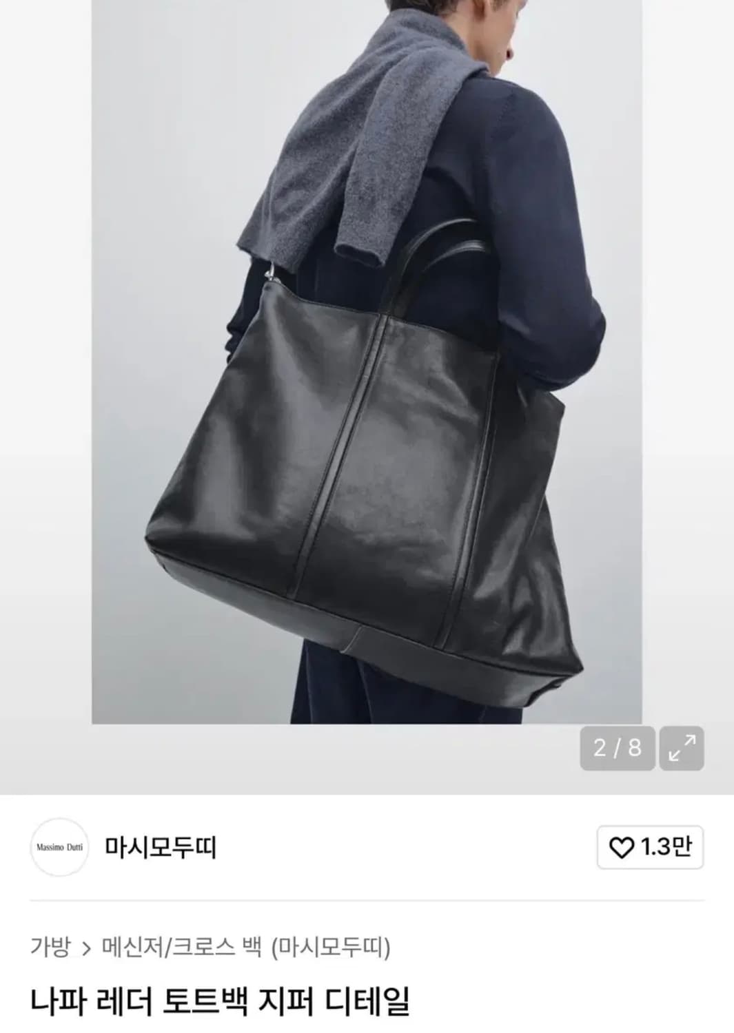 마시모두띠 나파 레더 토트백 상품이미지1