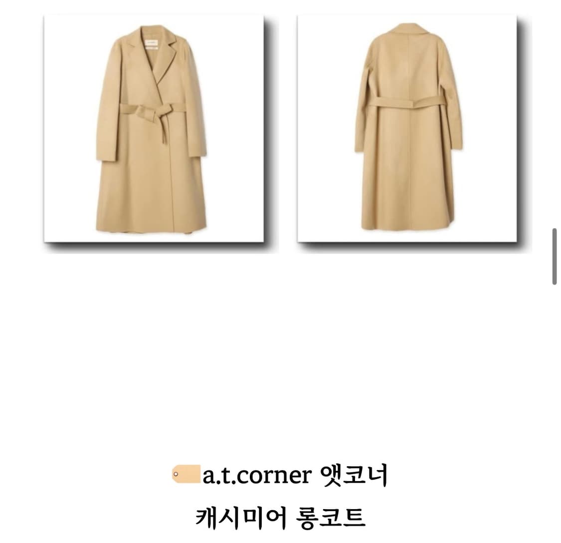 엣코너 캐시미어 코트 구합니다 상품이미지1