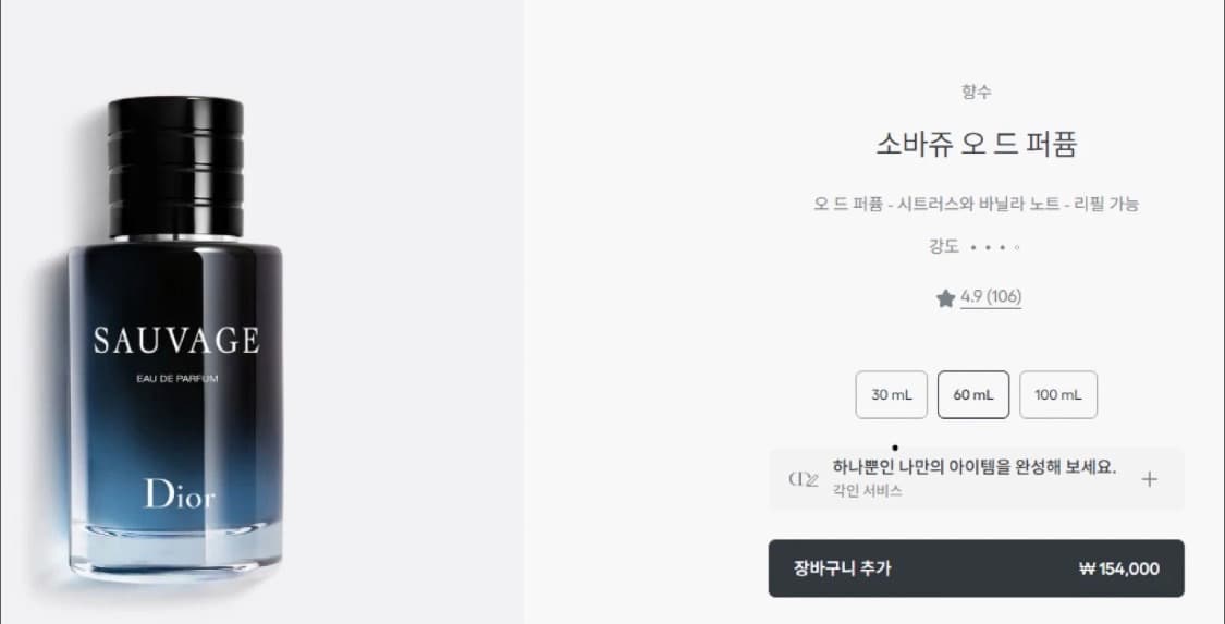 디올 소바쥬 오 드 퍼퓸 60ml 향수 상품이미지3