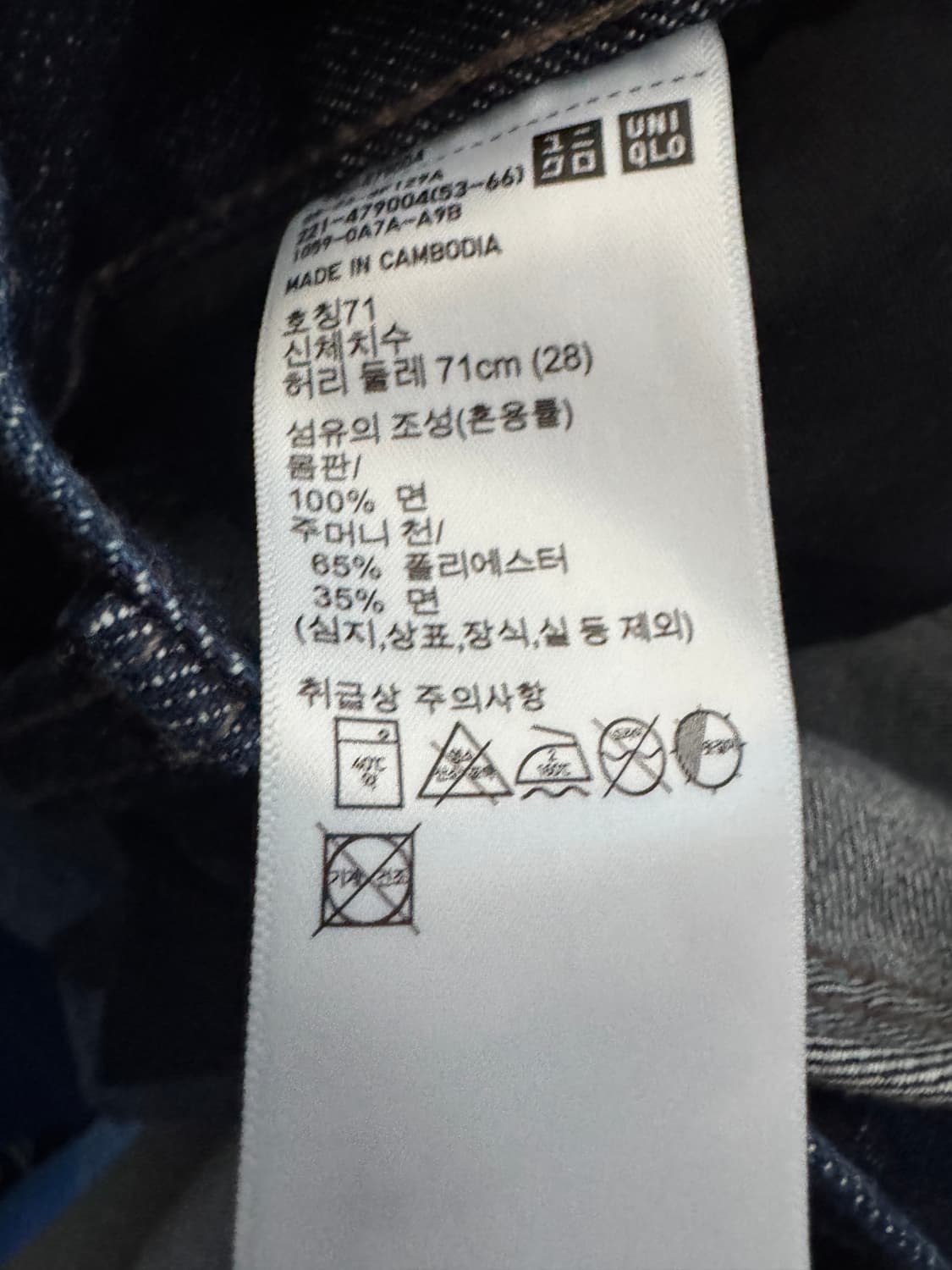 유니클로 X Jw앤더슨 로고 포인트 데님팬츠 32.2인치 상품이미지5