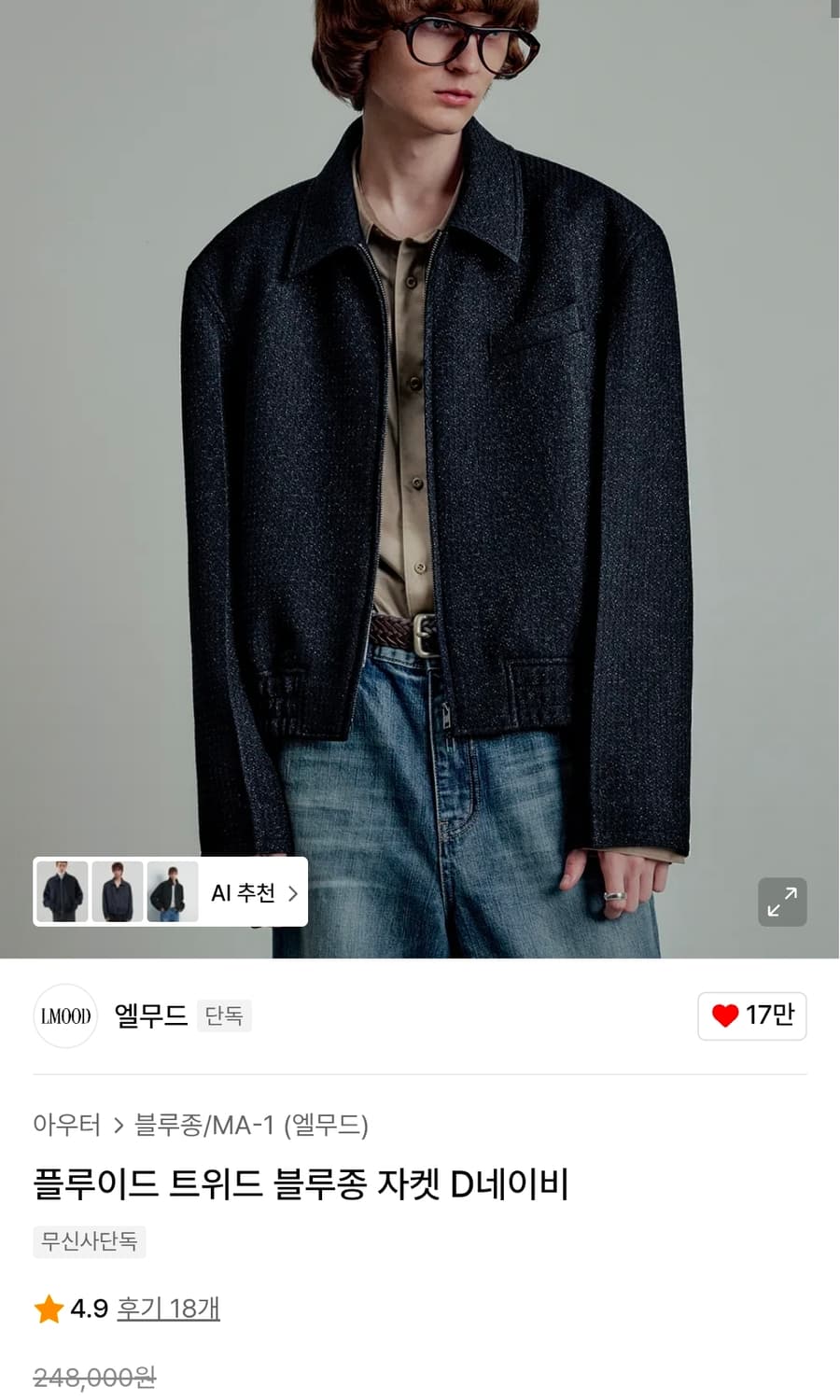 엘무드 플루이드 트위드 블루종 44 상품이미지1