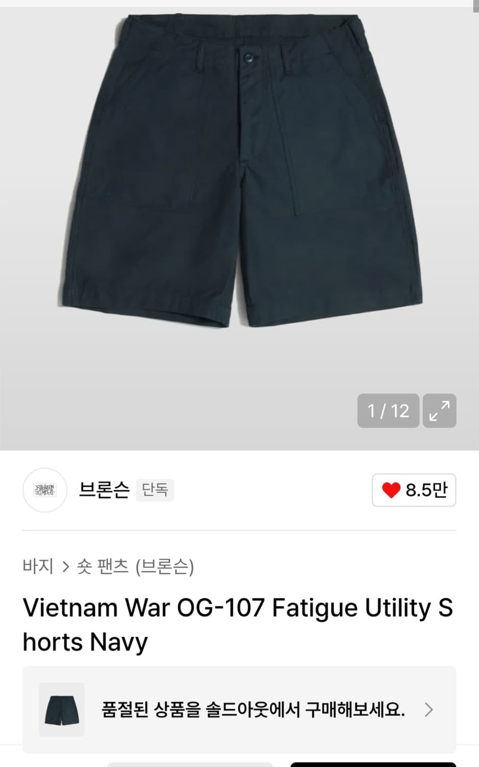 브론슨 퍼티그 쇼츠 OG-107 상품이미지3