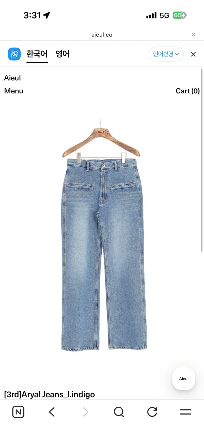 아이엘 aryal 데님 사이즈 팝니다. 상품이미지1