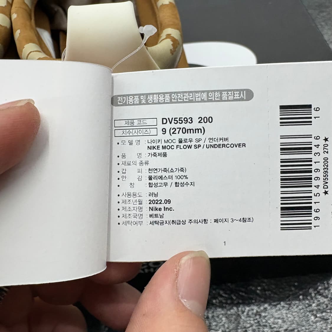 (270)나이키x언더커버카모목 상품이미지4