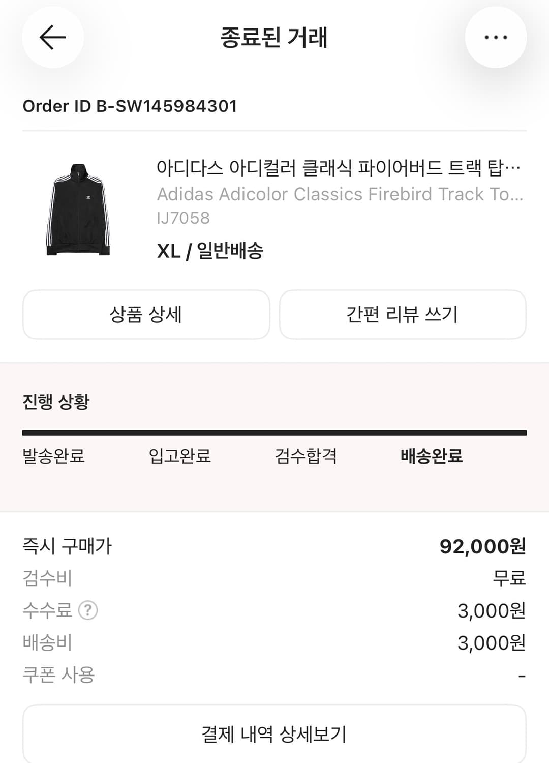 택 있는 새상품 아디다스 파이어버드 져지 us xl 상품이미지2
